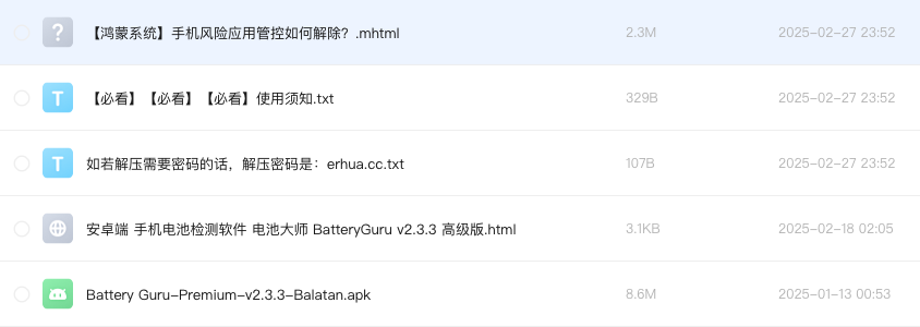 安卓端 手机电池检测软件 电池大师 BatteryGuru