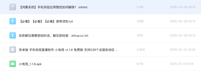 安卓端 手机电视直播软件 小电视