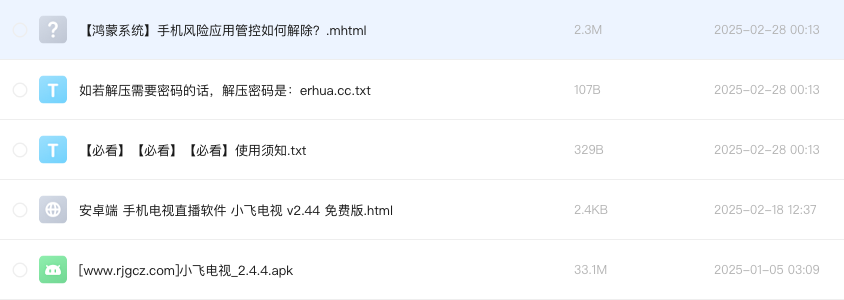 安卓端 手机电视直播软件 小飞电视