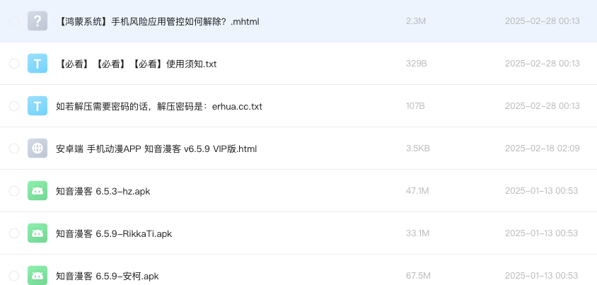 安卓端 手机动漫APP 知音漫客