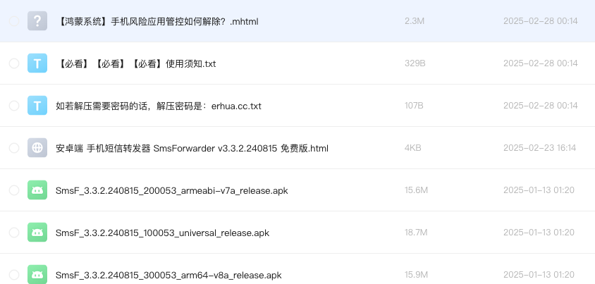 安卓端 手机短信转发器 SmsForwarder