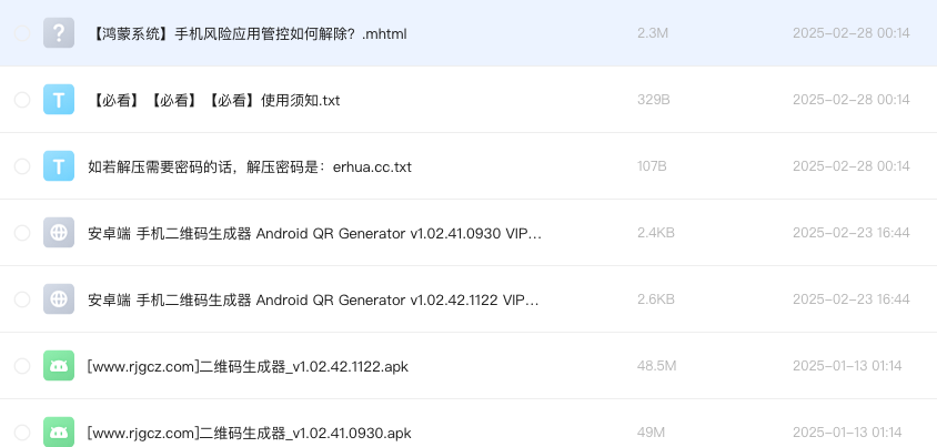 安卓端 手机二维码生成器 Android QR Generator