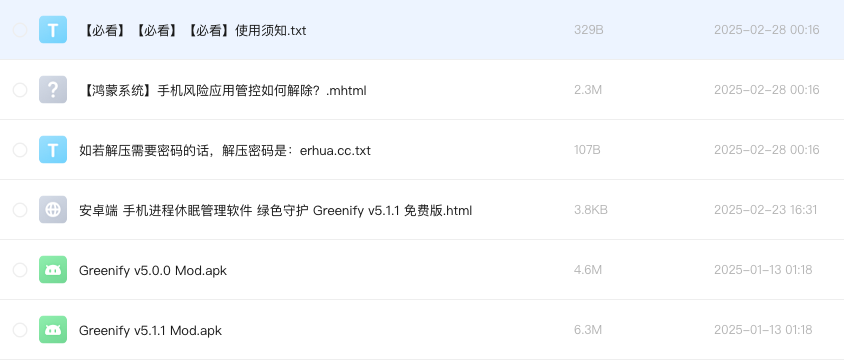 安卓端 手机进程休眠管理软件 绿色守护 Greenify