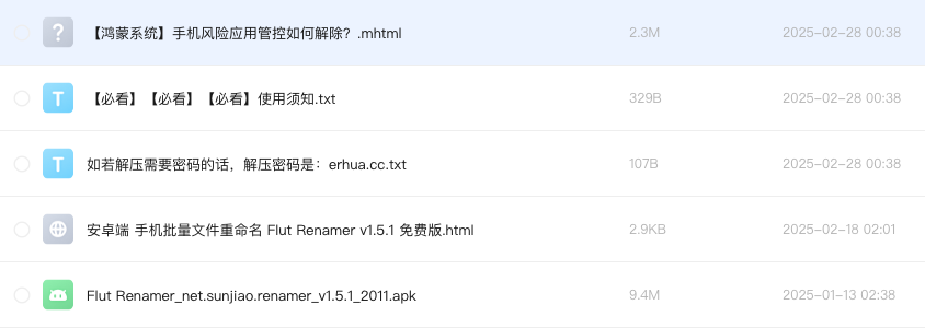 安卓端 手机批量文件重命名 Flut Renamer