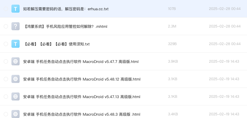 安卓端 手机任务自动点击执行软件 MacroDroid