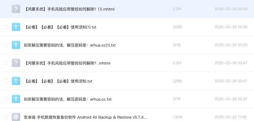 安卓端 手机数据恢复备份软件 Android All Backup & Restore