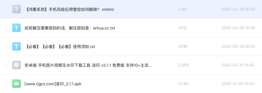 安卓端 手机图片视频无水印下载工具 凌印