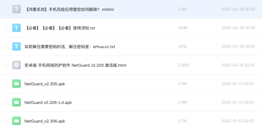 安卓端 手机网络防护软件 NetGuard