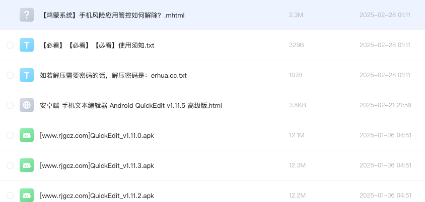 安卓端 手机文本编辑器 Android QuickEdit