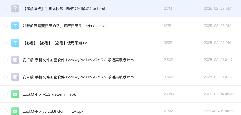 安卓端 手机文件加密软件 LockMyPix Pro