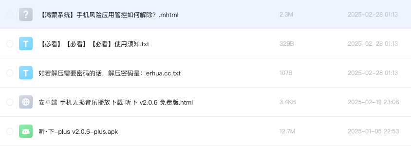 安卓端 手机无损音乐播放下载 听下