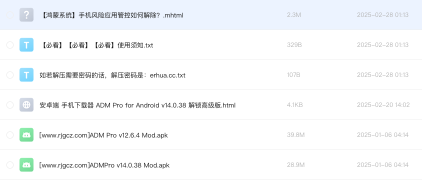 安卓端 手机下载器 ADM Pro for Android