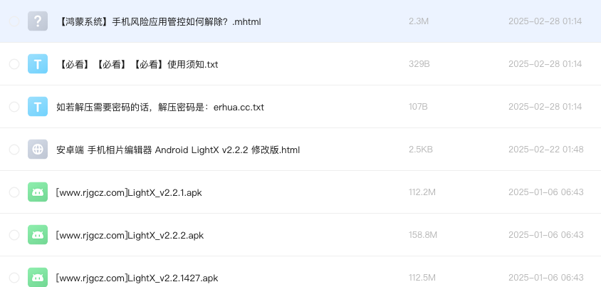 安卓端 手机相片编辑器 Android LightX