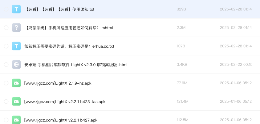安卓端 手机相片编辑软件 LightX