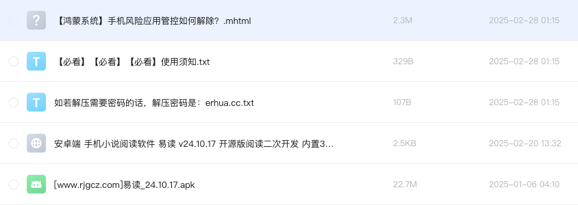 安卓端 手机小说阅读软件 易读