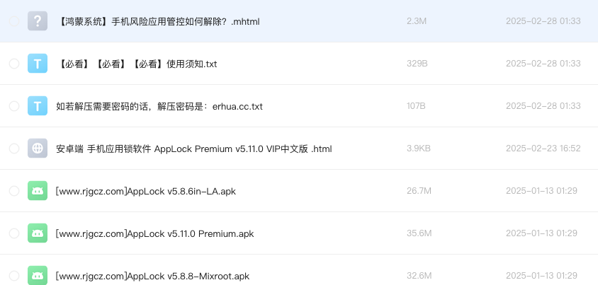 安卓端 手机应用锁软件 AppLock Premium