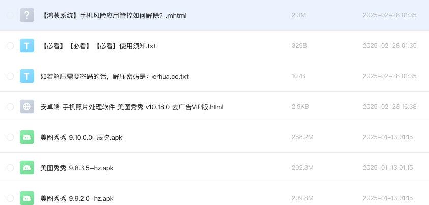 安卓端 手机照片处理软件 美图秀秀