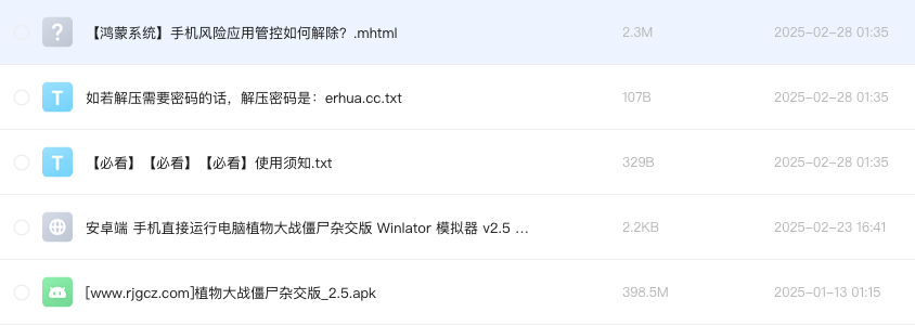 安卓端 手机直接运行电脑植物大战僵尸杂交版 Winlator 模拟器
