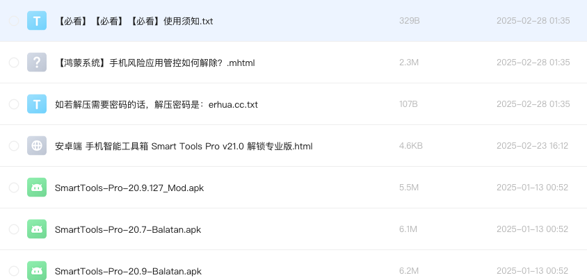 安卓端 手机智能工具箱 Smart Tools Pro