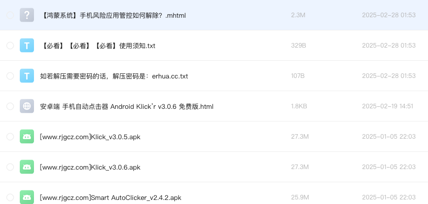 安卓端 手机自动点击器 Android Klick’r