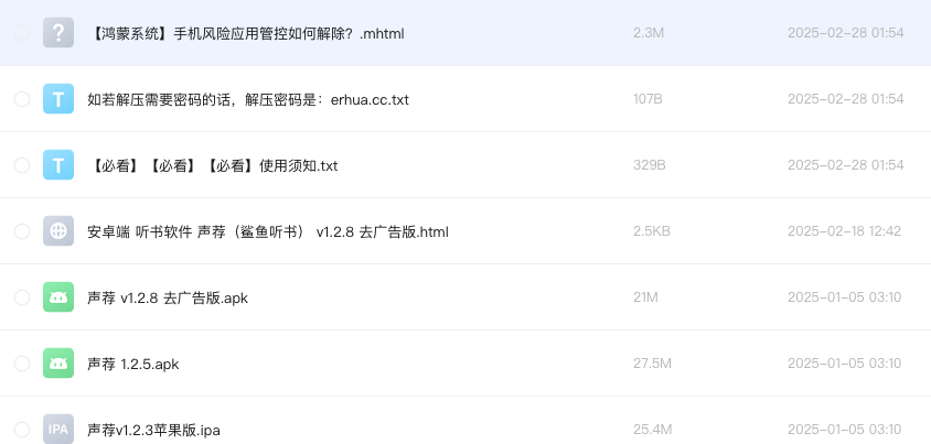 安卓端 听书软件 声荐(鲨鱼听书)