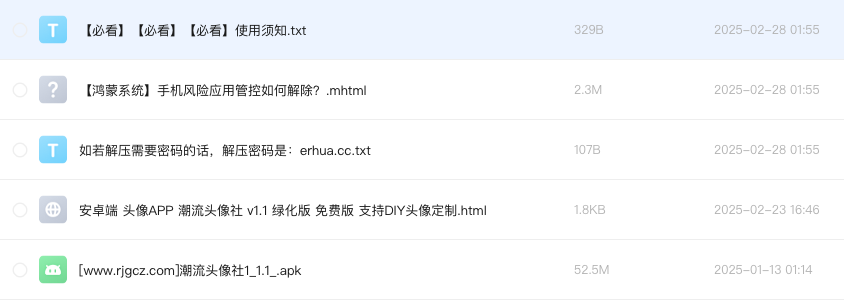 安卓端 头像APP 潮流头像社