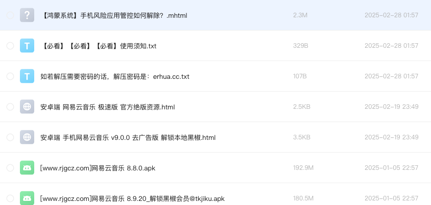 安卓端 网易云音乐