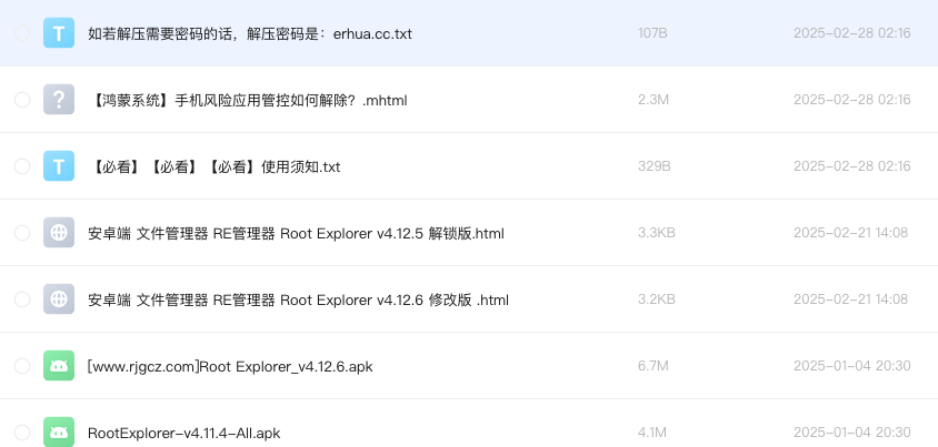 安卓端 文件管理器 RE管理器 Root Explorer