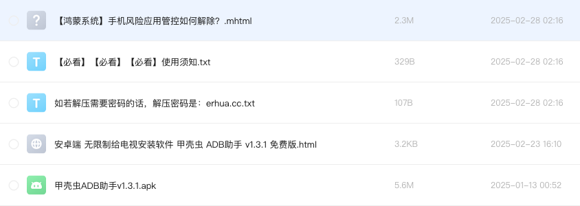 安卓端 无限制给电视安装软件 甲壳虫 ADB助手