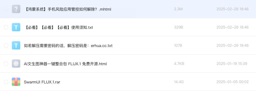 AI文生图神器一键整合包 FLUX.1