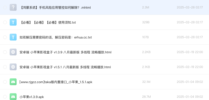 安卓端 小苹果影视盒子