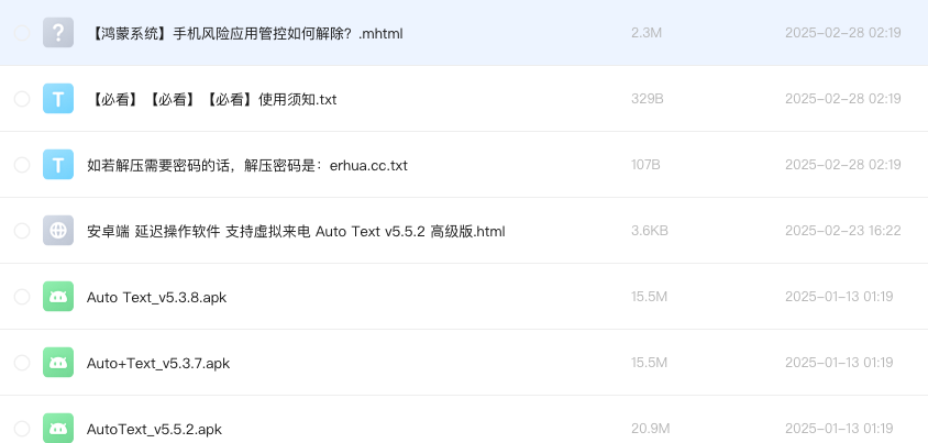 安卓端 延迟操作软件 支持虚拟来电 Auto Text