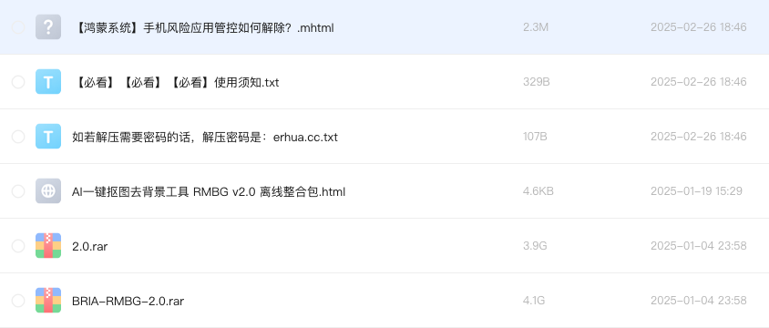 AI一键抠图去背景工具 RMBG