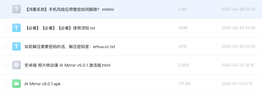 安卓端 照片转动漫 AI Mirror