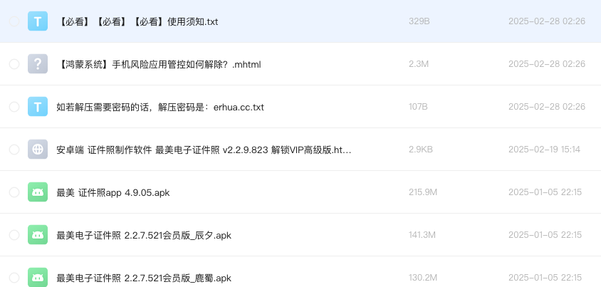 安卓端 证件照制作软件 最美电子证件照