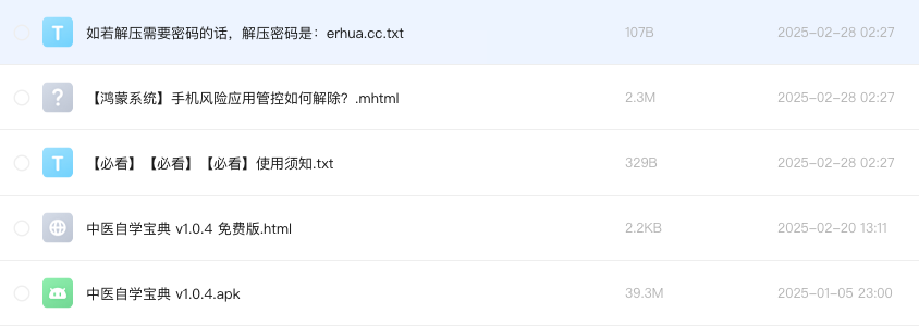 安卓端 中医自学宝典