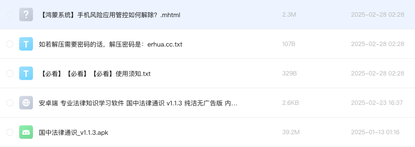 安卓端 专业法律知识学习软件 国中法律通识