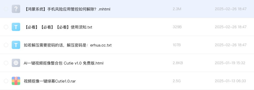 AI一键视频抠像整合包 Cutie v1.0 免费版