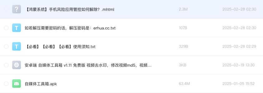 安卓端 自媒体工具箱