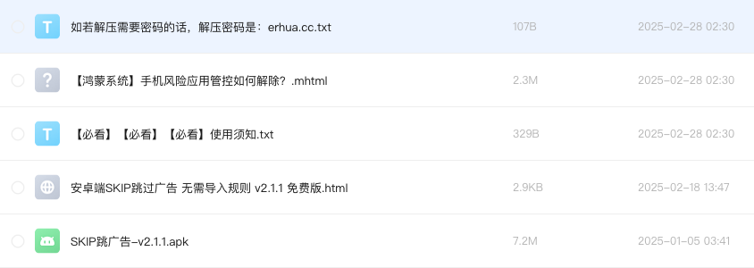 安卓端SKIP跳过广告