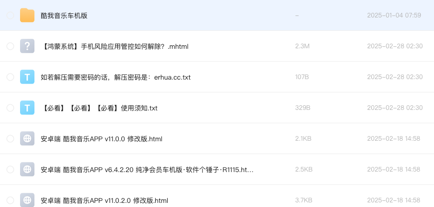 安卓端酷我音乐APP