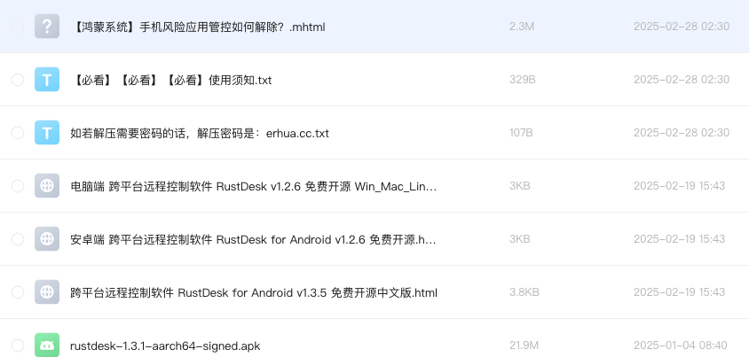 安卓端跨平台远程控制软件 RustDesk for Android