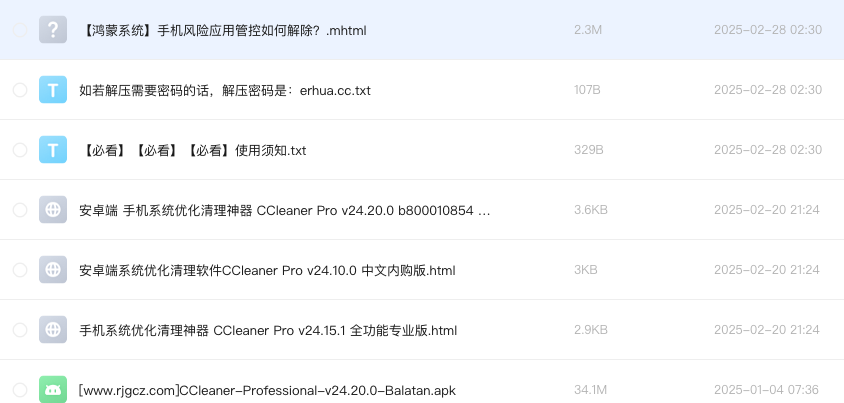 安卓端系统优化清理软件CCleaner Pro