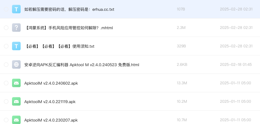 安卓逆向APK反汇编利器 Apktool M