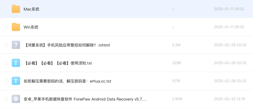 安卓苹果手机数据恢复软件 FonePaw Android Data Recovery