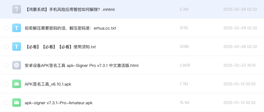 安卓设备APK签名工具 apk-Signer Pro