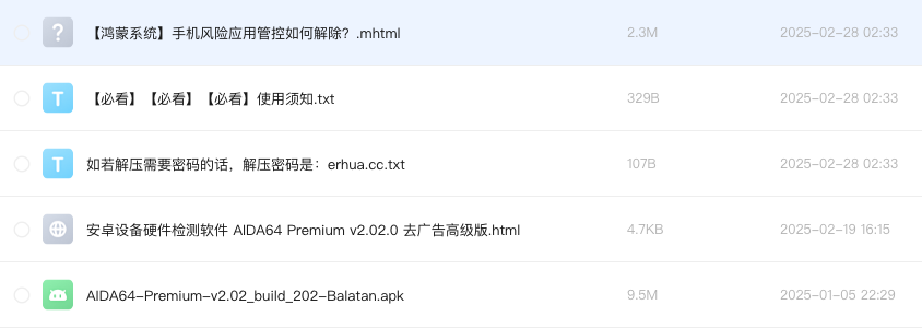 安卓设备硬件检测软件 AIDA64 Premium