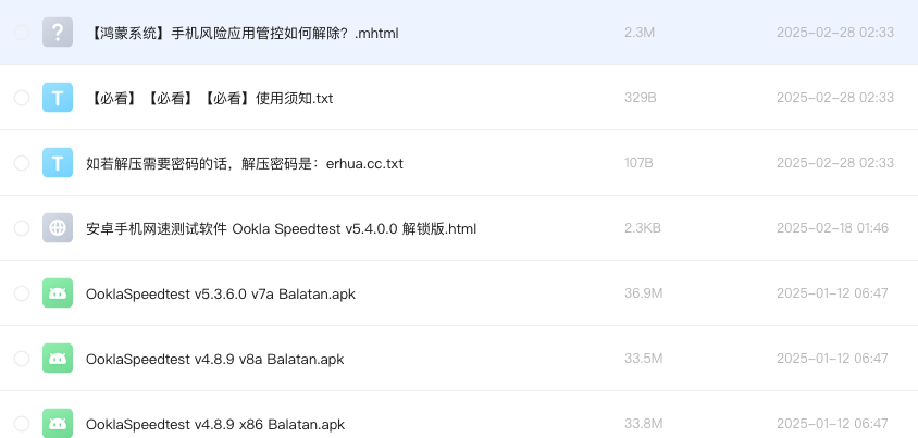 安卓手机网速测试软件 Ookla Speedtest