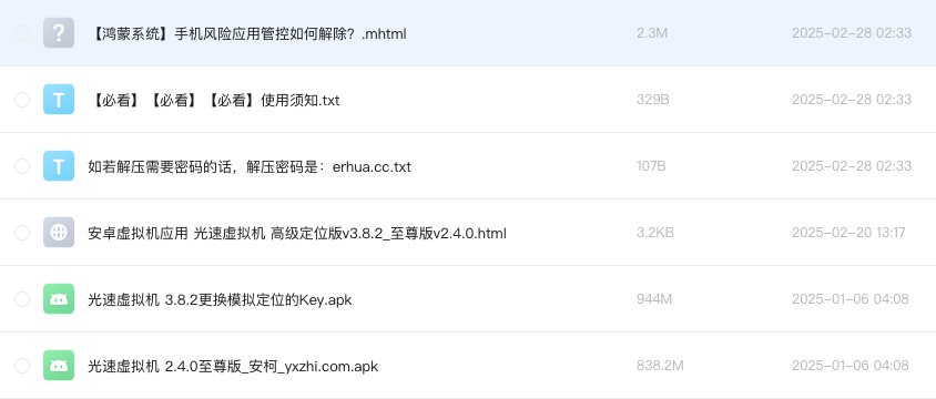 安卓虚拟机应用 光速虚拟机