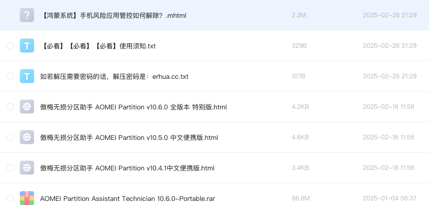 傲梅无损分区助手 AOMEI Partition